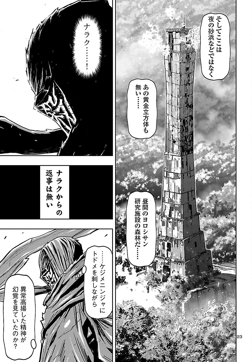 Ninja Slayer Kyoto Heru on Asu Chapter 24 23ページ