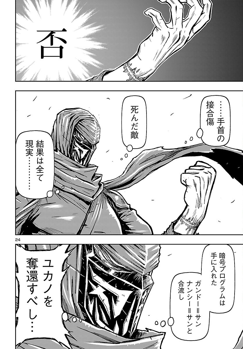 Ninja Slayer Kyoto Heru on Asu Chapter 24 24ページ