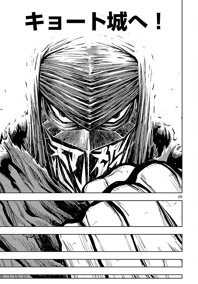 Ninja Slayer Kyoto Heru on Asu Chapter 24 25ページ