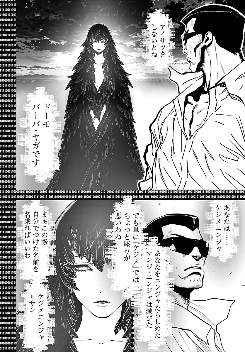 Ninja Slayer Kyoto Heru on Asu Chapter 24 28ページ