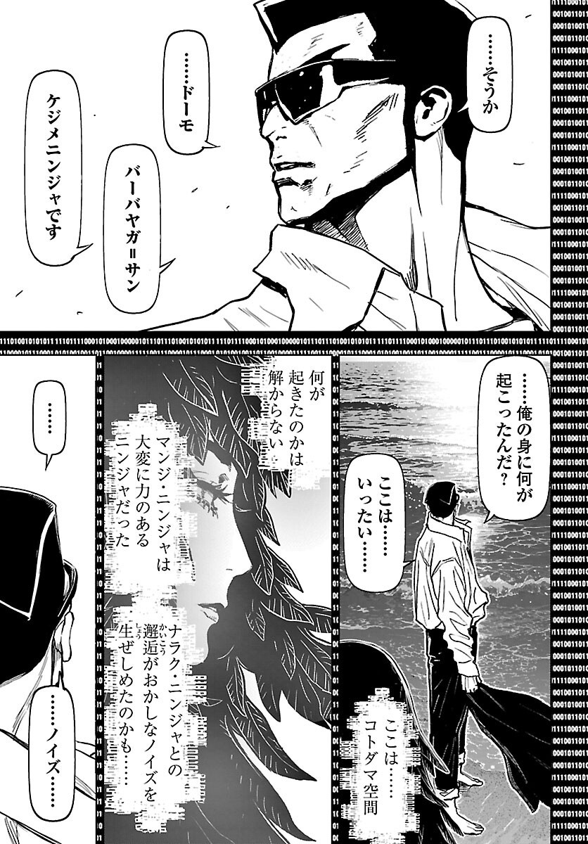 Ninja Slayer Kyoto Heru on Asu Chapter 24 29ページ