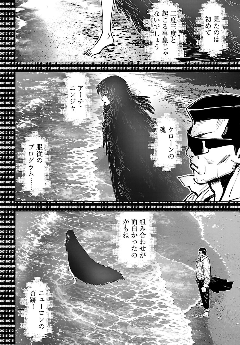 Ninja Slayer Kyoto Heru on Asu Chapter 24 30ページ