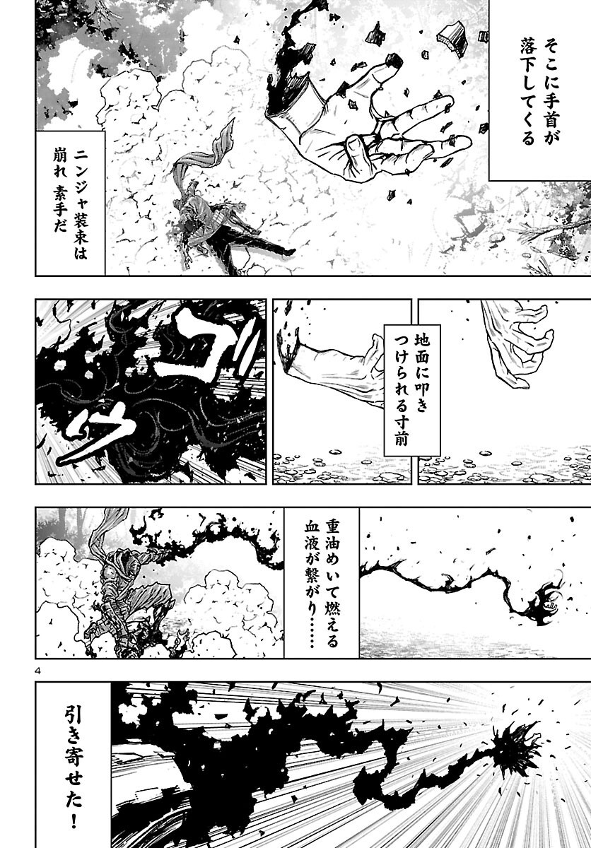 Ninja Slayer Kyoto Heru on Asu Chapter 24 4ページ