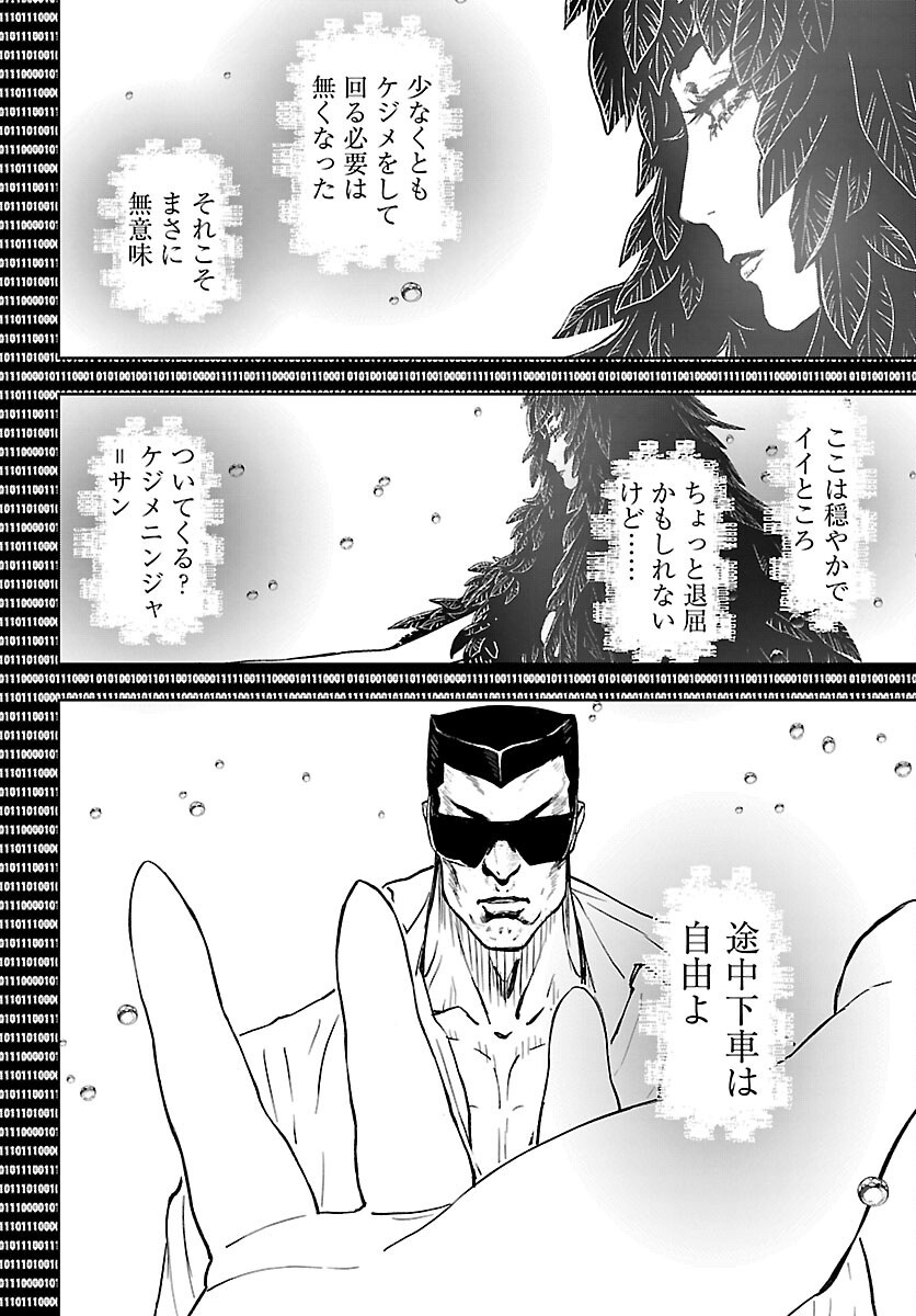 Ninja Slayer Kyoto Heru on Asu Chapter 24 34ページ