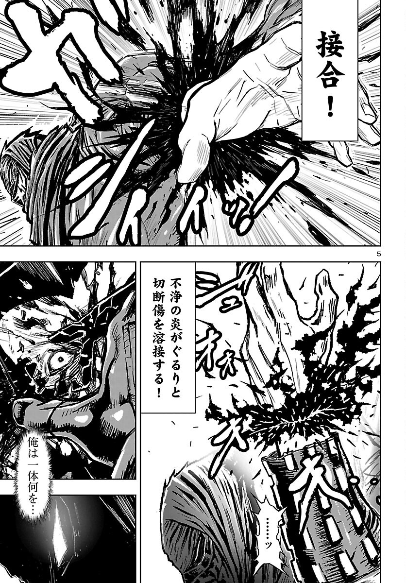 Ninja Slayer Kyoto Heru on Asu Chapter 24 5ページ