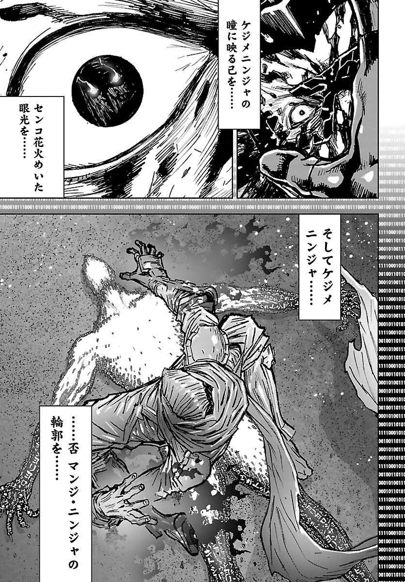 Ninja Slayer Kyoto Heru on Asu Chapter 24 7ページ