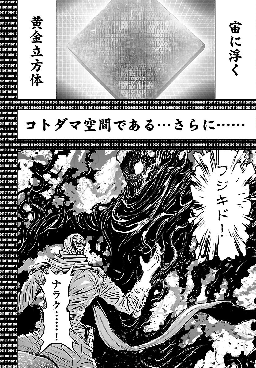 Ninja Slayer Kyoto Heru on Asu Chapter 24 10ページ