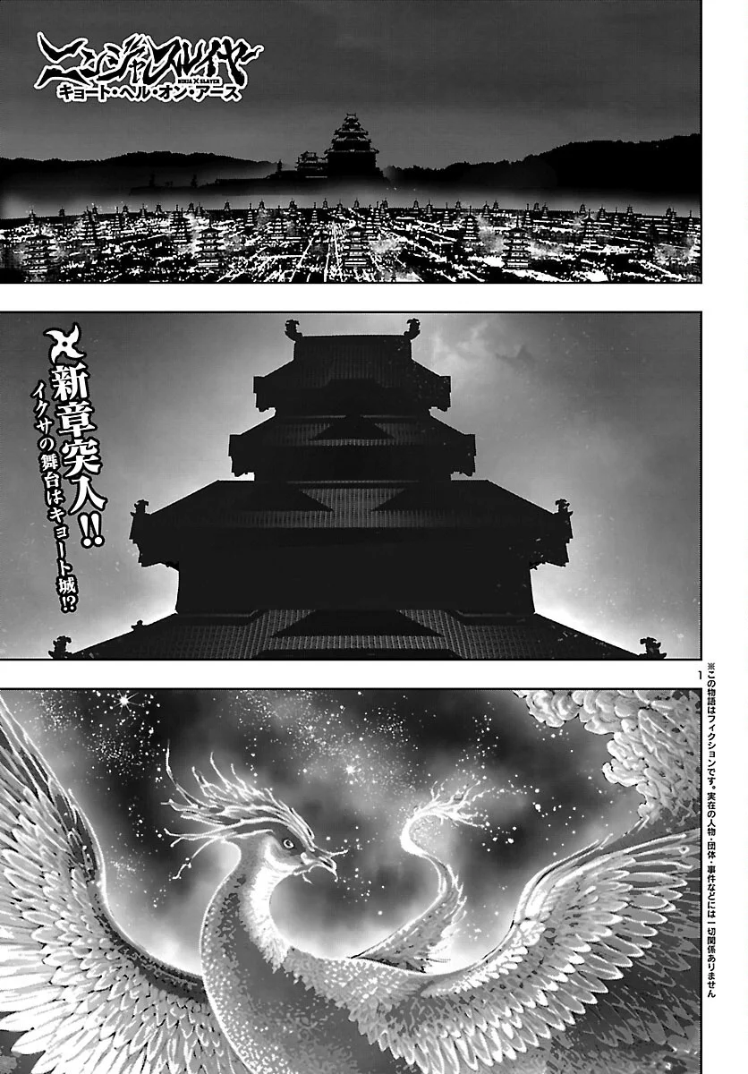 Ninja Slayer Kyoto Heru on Asu Chapter 25 1ページ