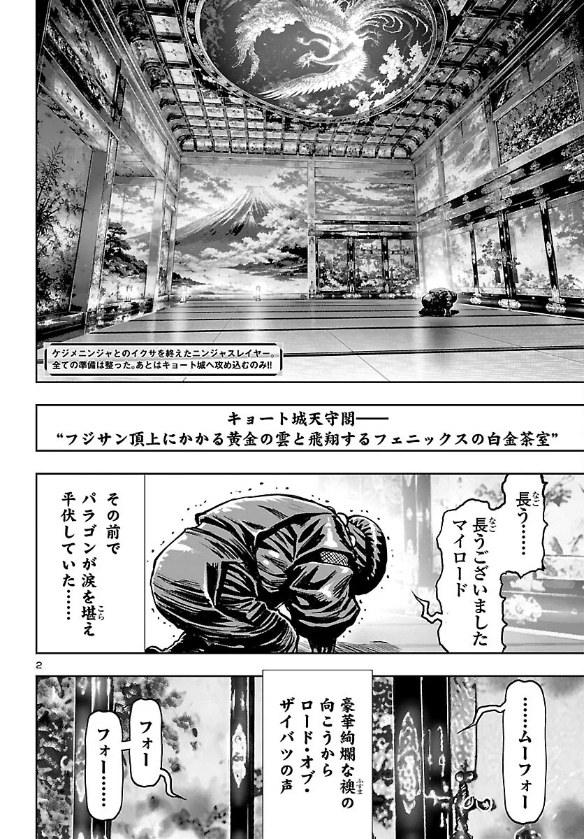 Ninja Slayer Kyoto Heru on Asu Chapter 25 2ページ