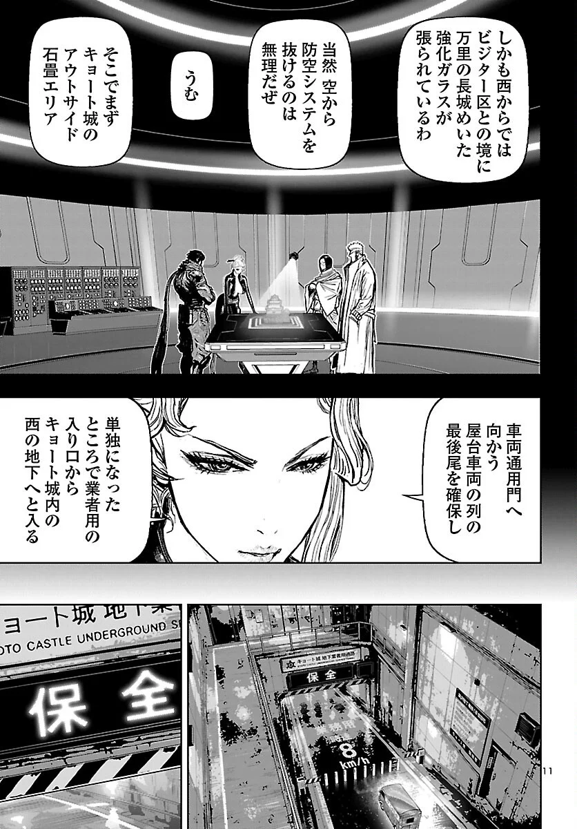 Ninja Slayer Kyoto Heru on Asu Chapter 25 11ページ