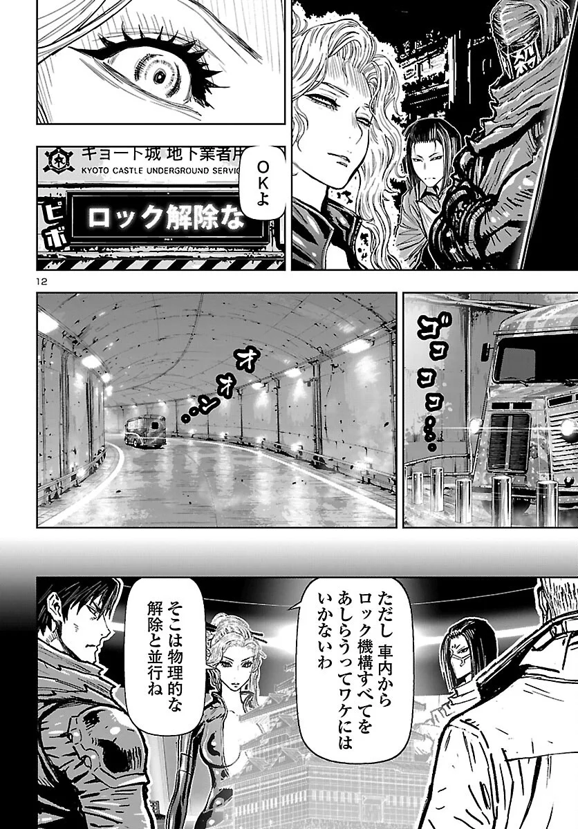 Ninja Slayer Kyoto Heru on Asu Chapter 25 12ページ