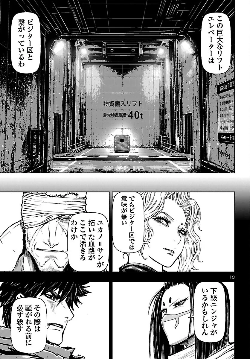 Ninja Slayer Kyoto Heru on Asu Chapter 25 13ページ