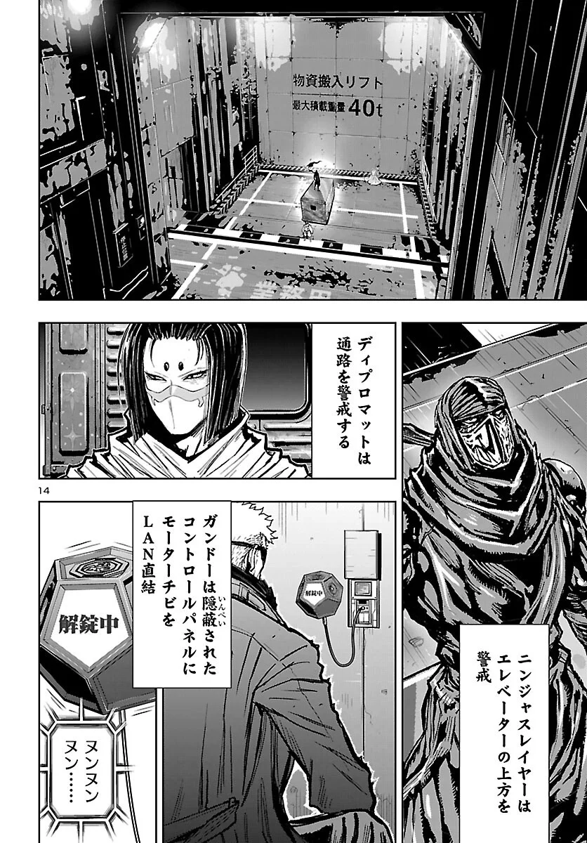 Ninja Slayer Kyoto Heru on Asu Chapter 25 14ページ