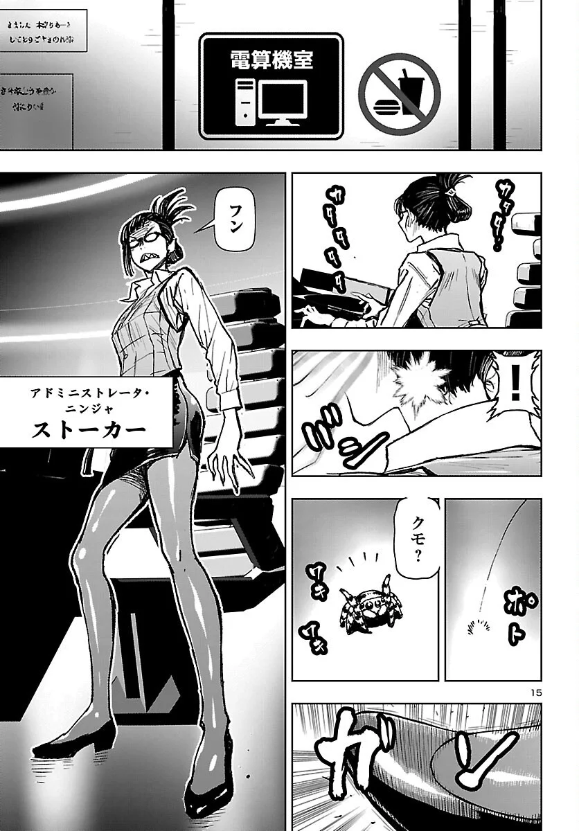 Ninja Slayer Kyoto Heru on Asu Chapter 25 15ページ