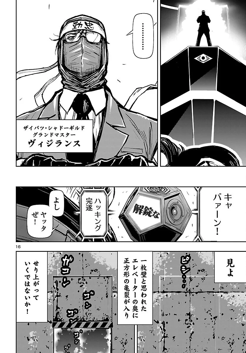 Ninja Slayer Kyoto Heru on Asu Chapter 25 16ページ