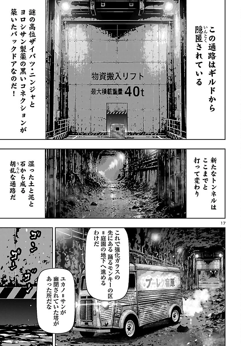 Ninja Slayer Kyoto Heru on Asu Chapter 25 17ページ