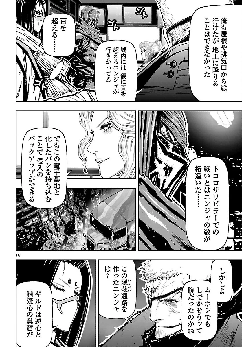 Ninja Slayer Kyoto Heru on Asu Chapter 25 18ページ