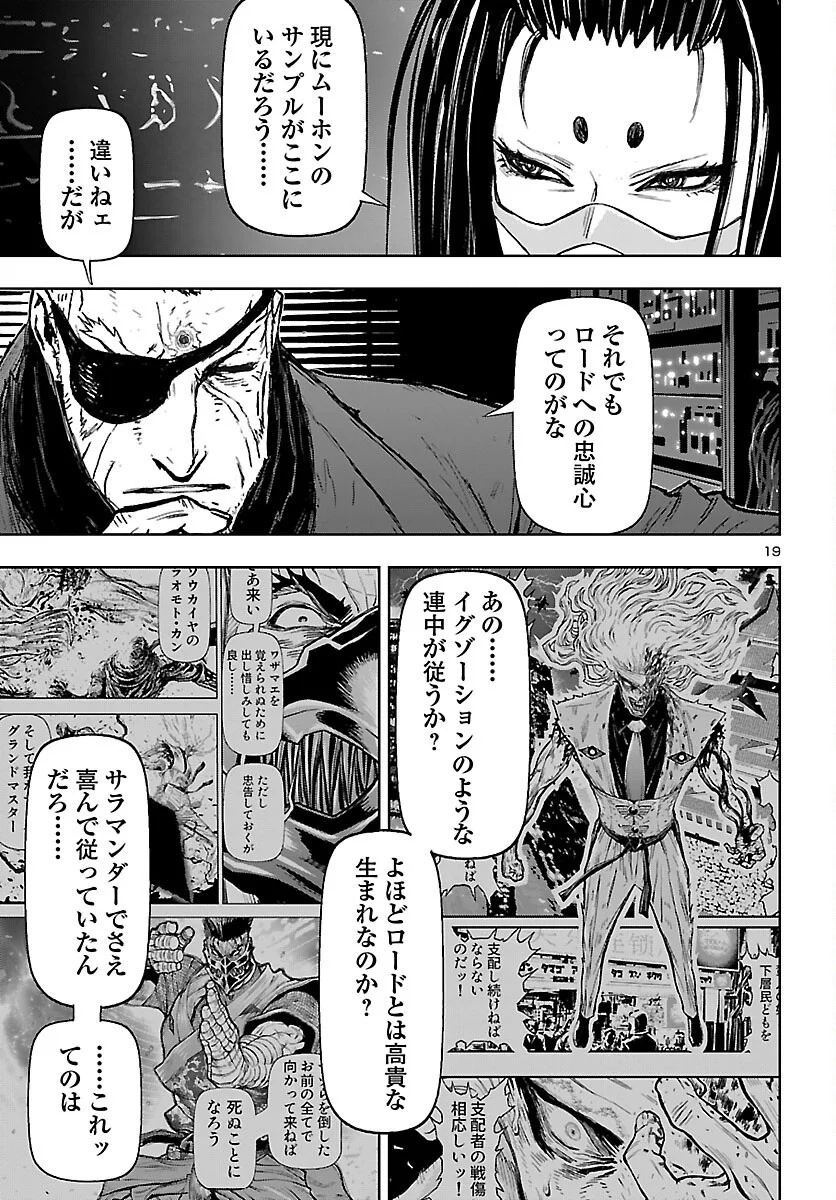 Ninja Slayer Kyoto Heru on Asu Chapter 25 19ページ