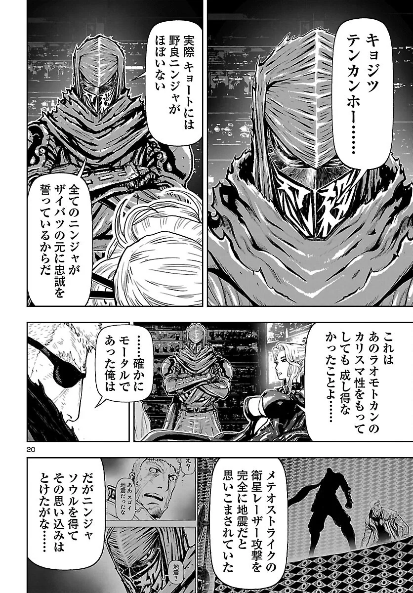 Ninja Slayer Kyoto Heru on Asu Chapter 25 20ページ