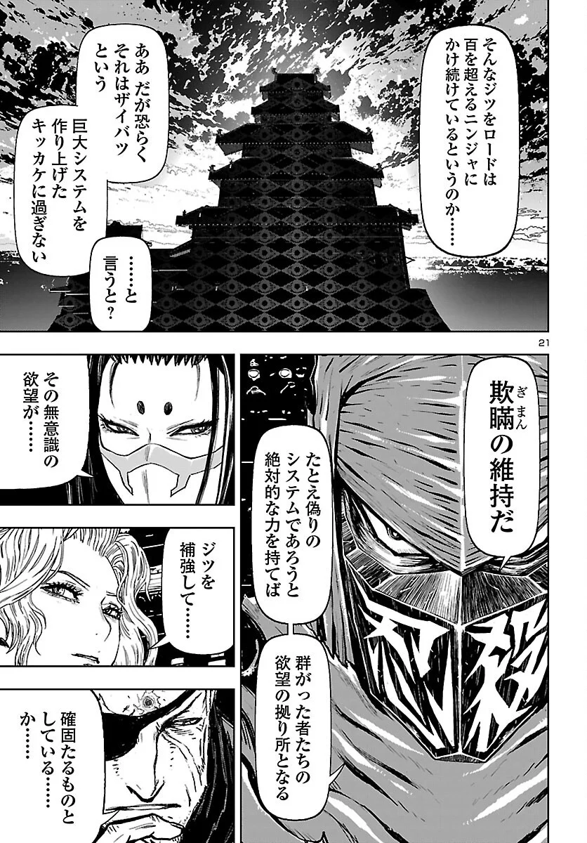 Ninja Slayer Kyoto Heru on Asu Chapter 25 21ページ