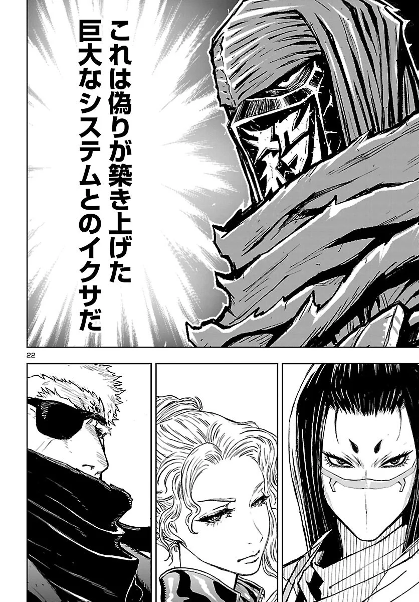 Ninja Slayer Kyoto Heru on Asu Chapter 25 22ページ