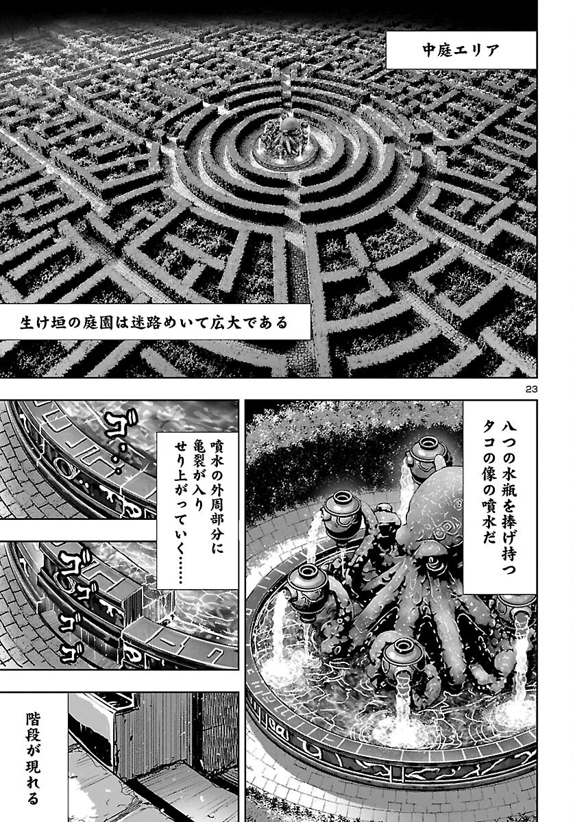 Ninja Slayer Kyoto Heru on Asu Chapter 25 23ページ