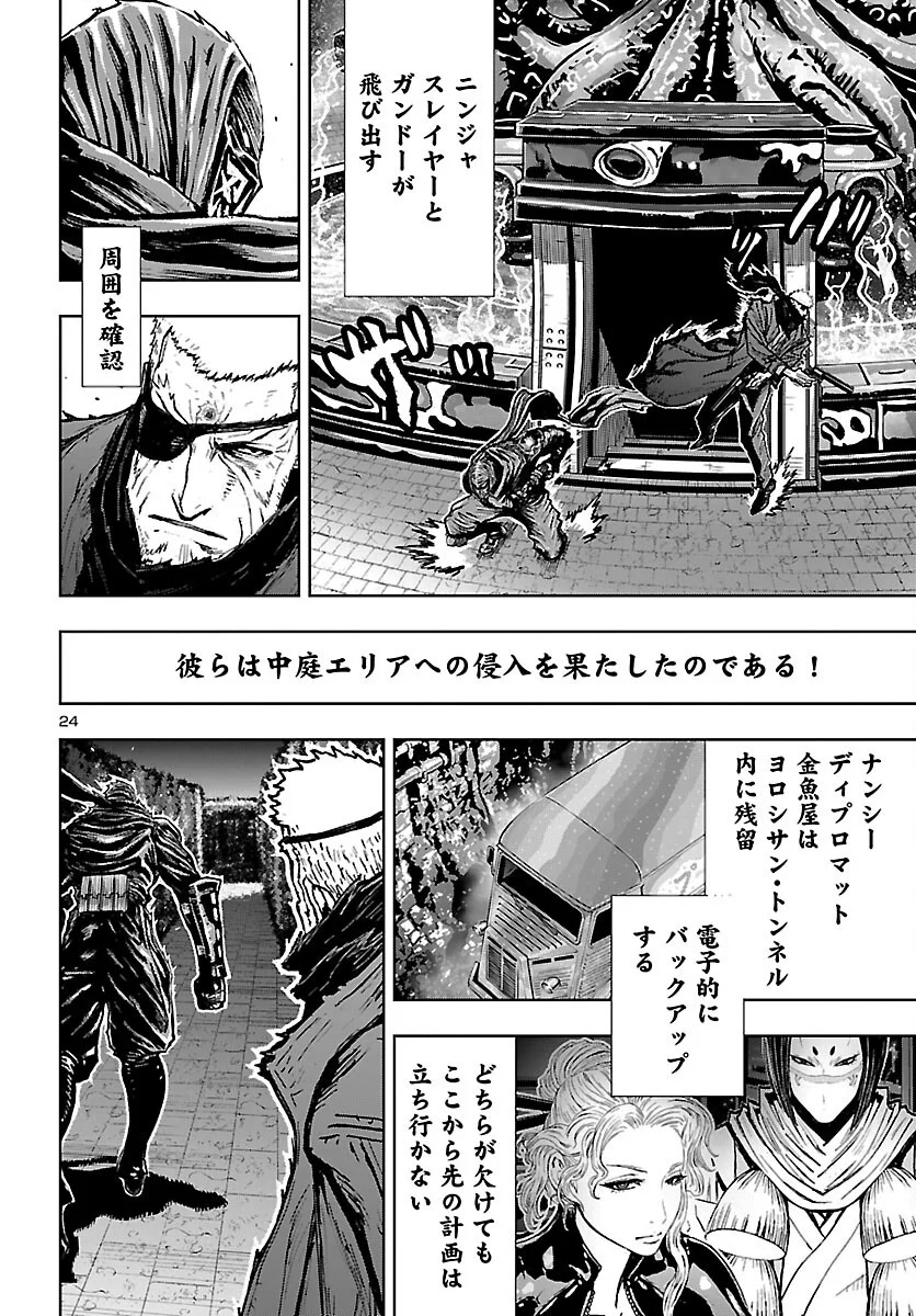 Ninja Slayer Kyoto Heru on Asu Chapter 25 24ページ