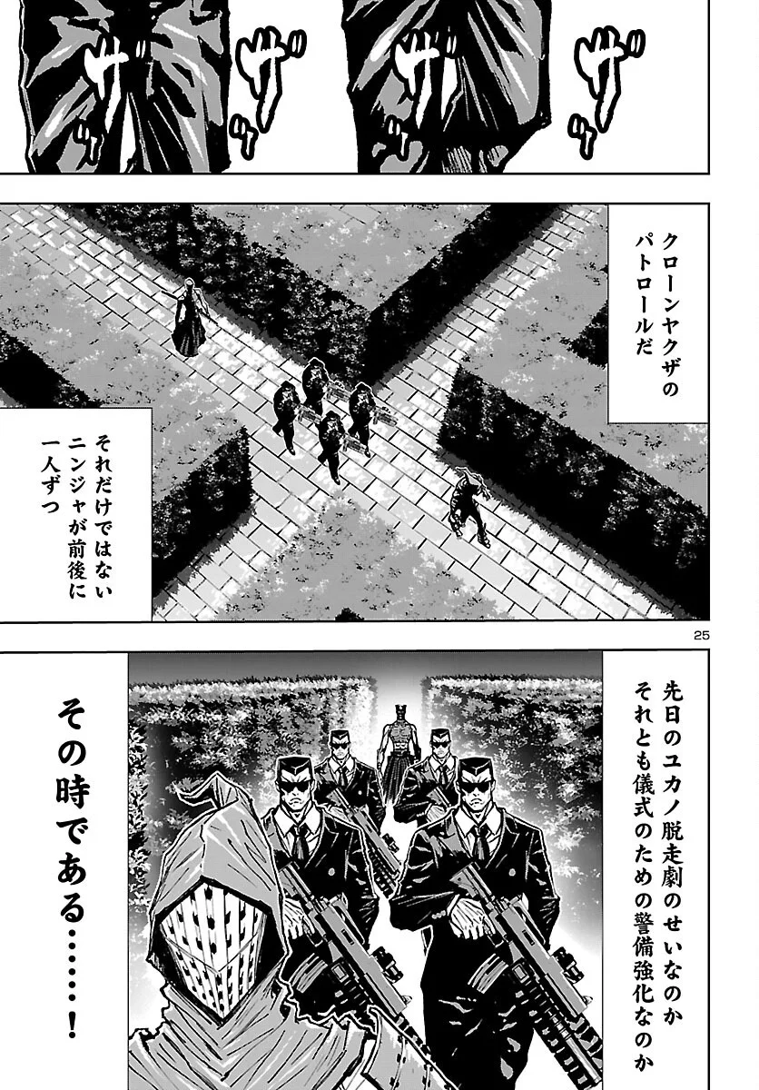 Ninja Slayer Kyoto Heru on Asu Chapter 25 25ページ