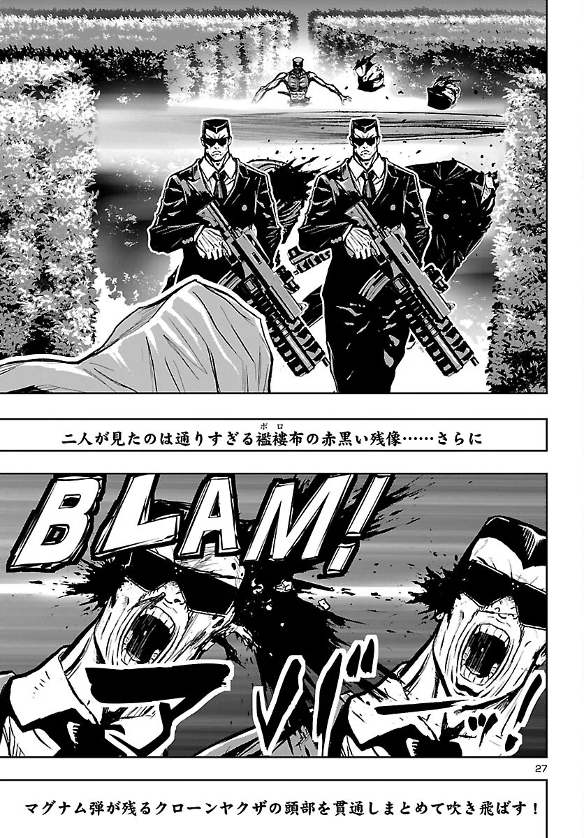 Ninja Slayer Kyoto Heru on Asu Chapter 25 27ページ