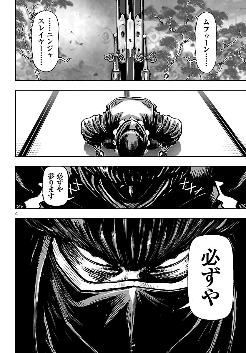 Ninja Slayer Kyoto Heru on Asu Chapter 25 4ページ