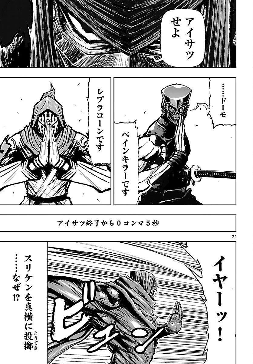 Ninja Slayer Kyoto Heru on Asu Chapter 25 31ページ