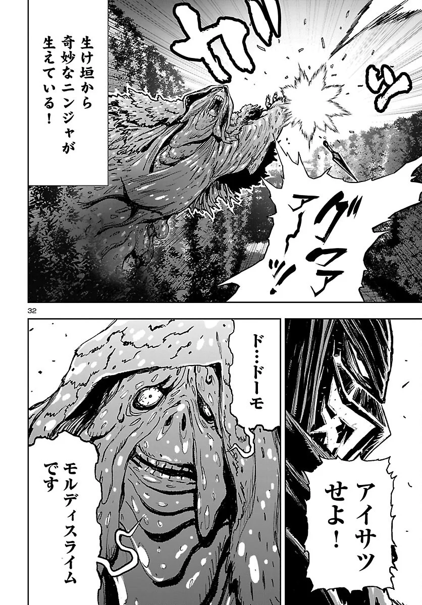 Ninja Slayer Kyoto Heru on Asu Chapter 25 32ページ