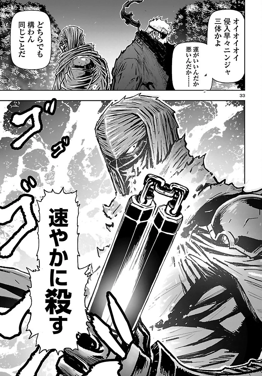 Ninja Slayer Kyoto Heru on Asu Chapter 25 33ページ