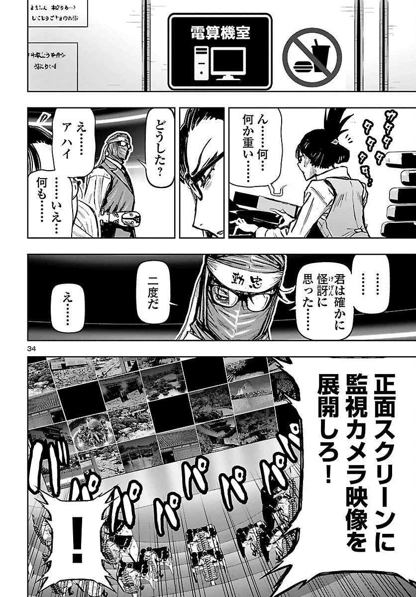 Ninja Slayer Kyoto Heru on Asu Chapter 25 34ページ