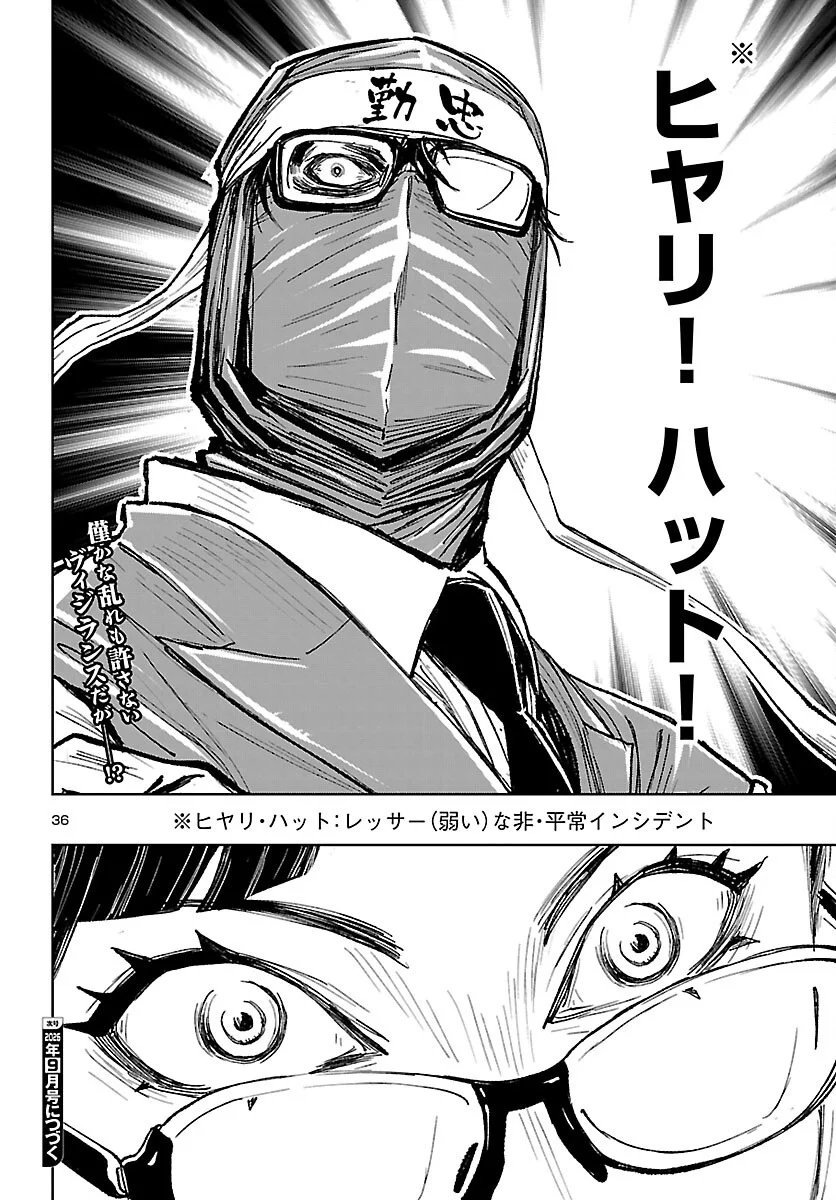 Ninja Slayer Kyoto Heru on Asu Chapter 25 36ページ