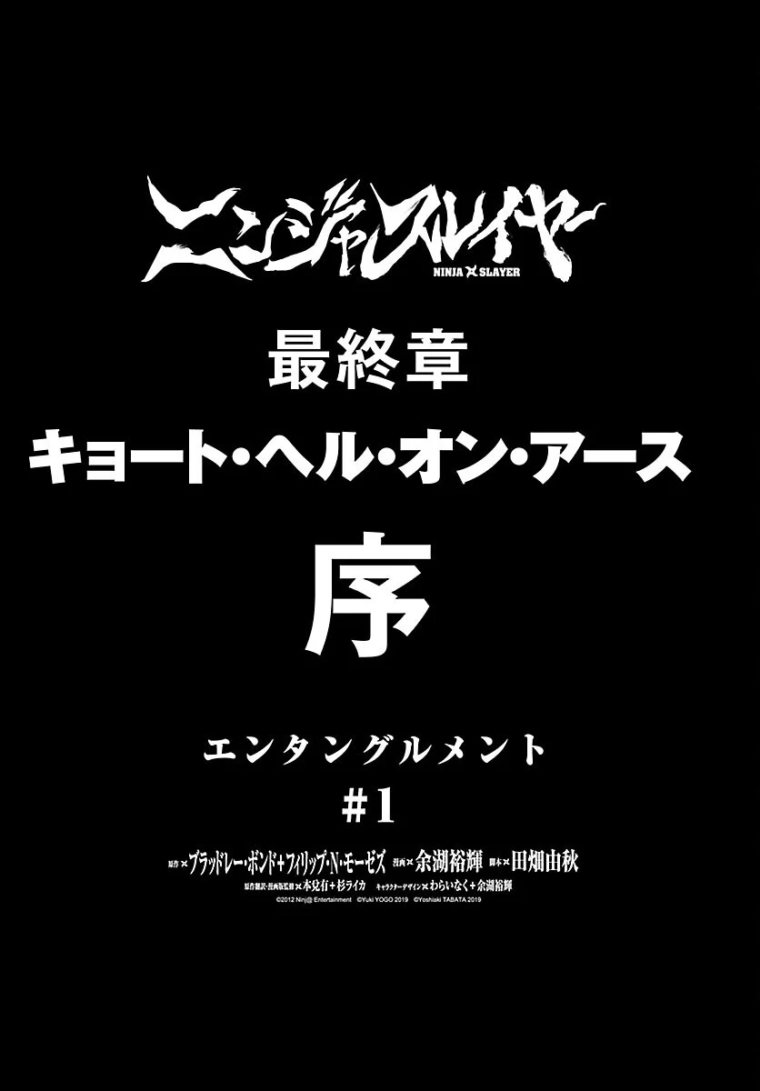 Ninja Slayer Kyoto Heru on Asu Chapter 25 5ページ