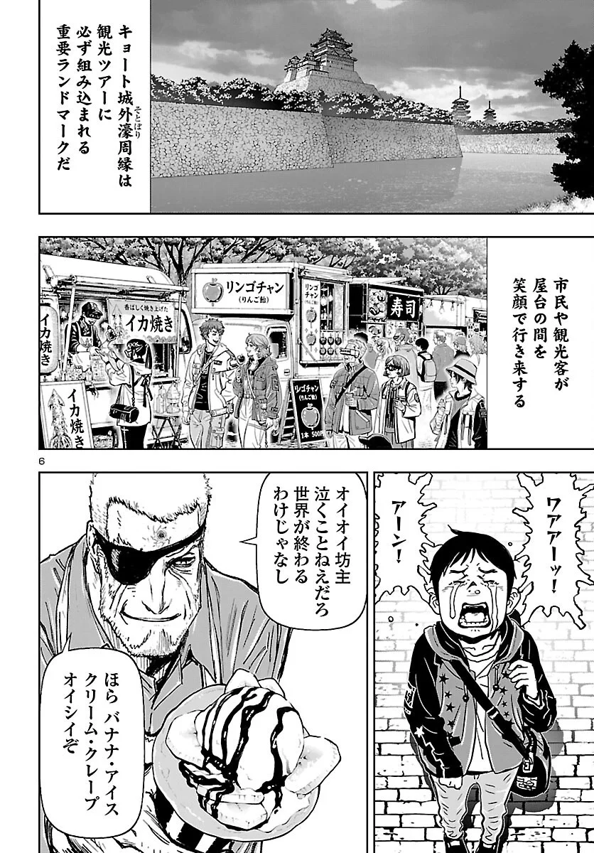 Ninja Slayer Kyoto Heru on Asu Chapter 25 6ページ