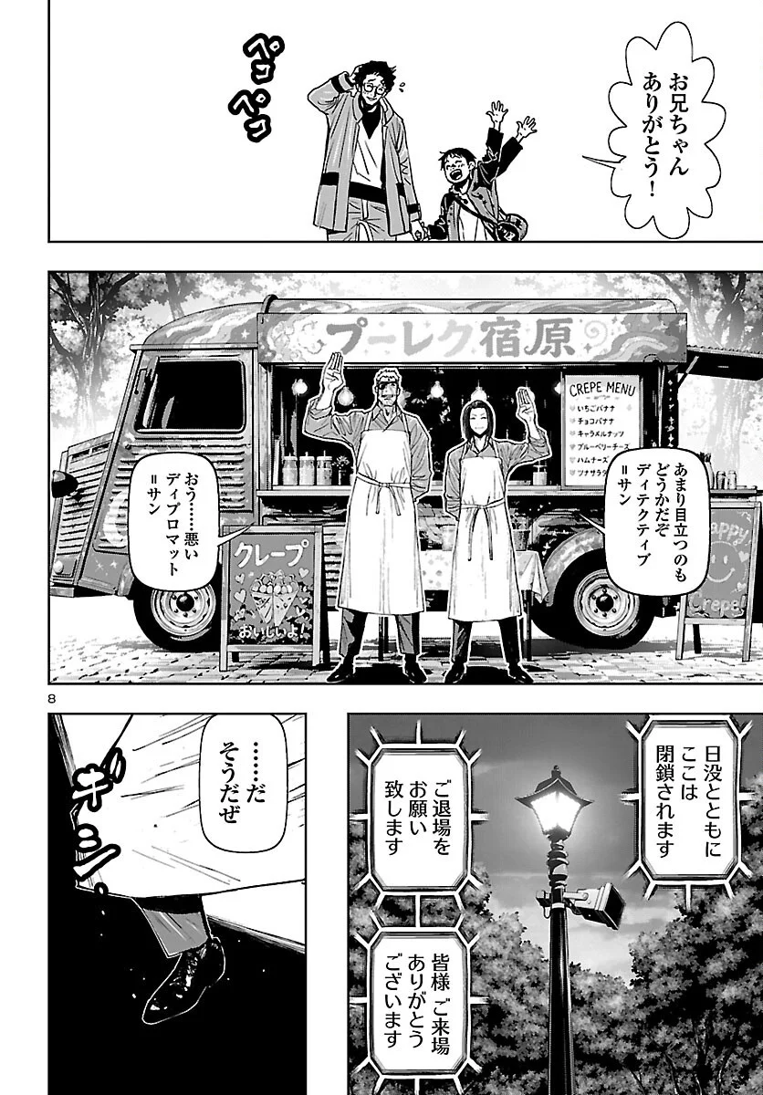 Ninja Slayer Kyoto Heru on Asu Chapter 25 8ページ