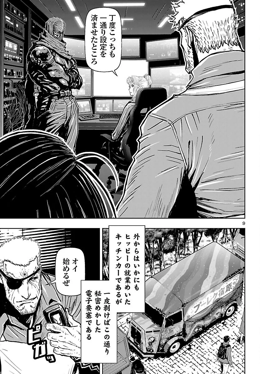 Ninja Slayer Kyoto Heru on Asu Chapter 25 9ページ