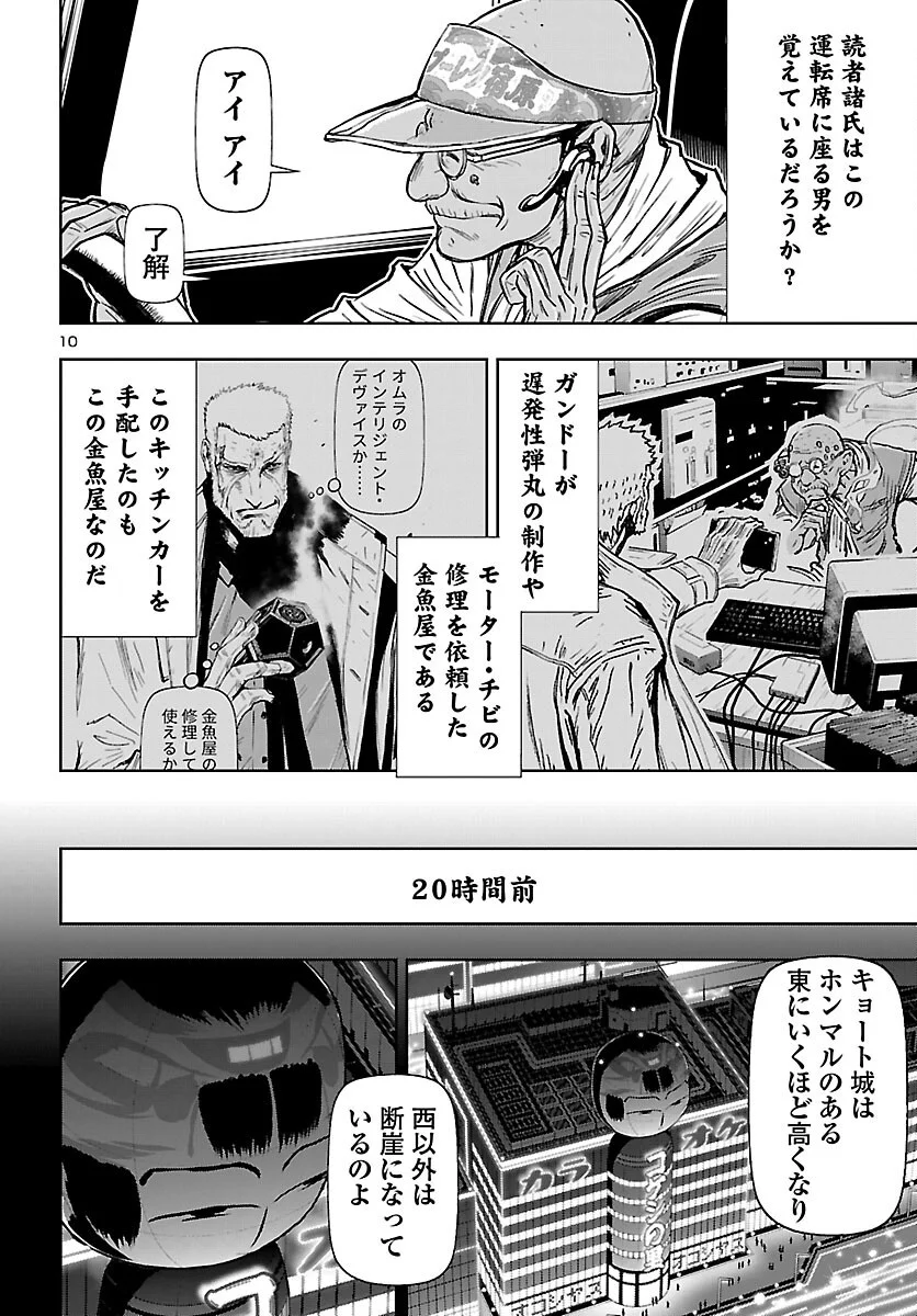 Ninja Slayer Kyoto Heru on Asu Chapter 25 10ページ