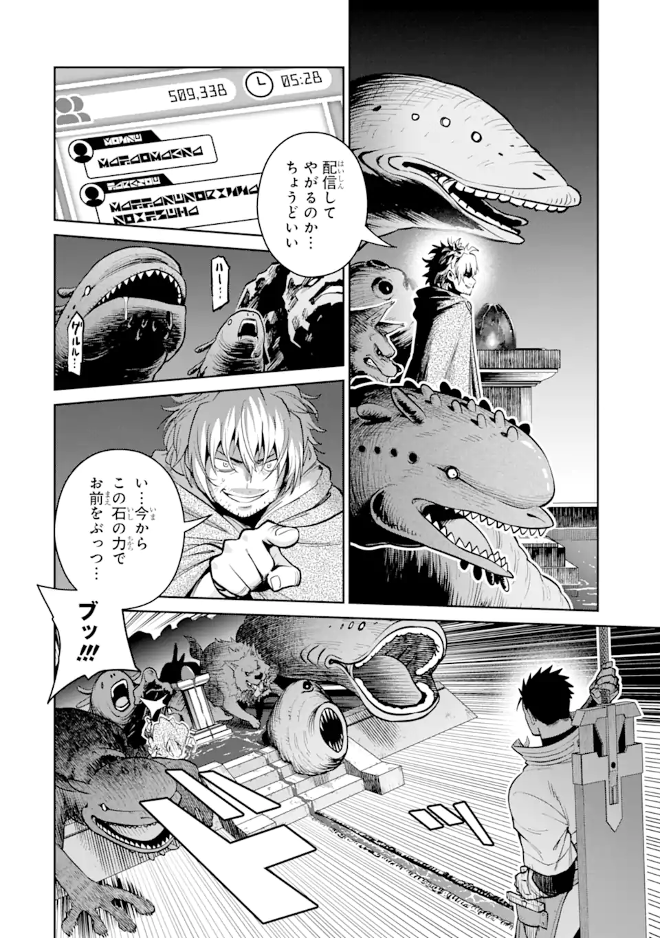 Saikyou wa Inaka Nouka no Ossan deshita: Saikou Rank no Dragon o Kujo Shita Kekka, Jitsuryoku ga Sekai ni Baremashita Chapter 19.3 1ページ