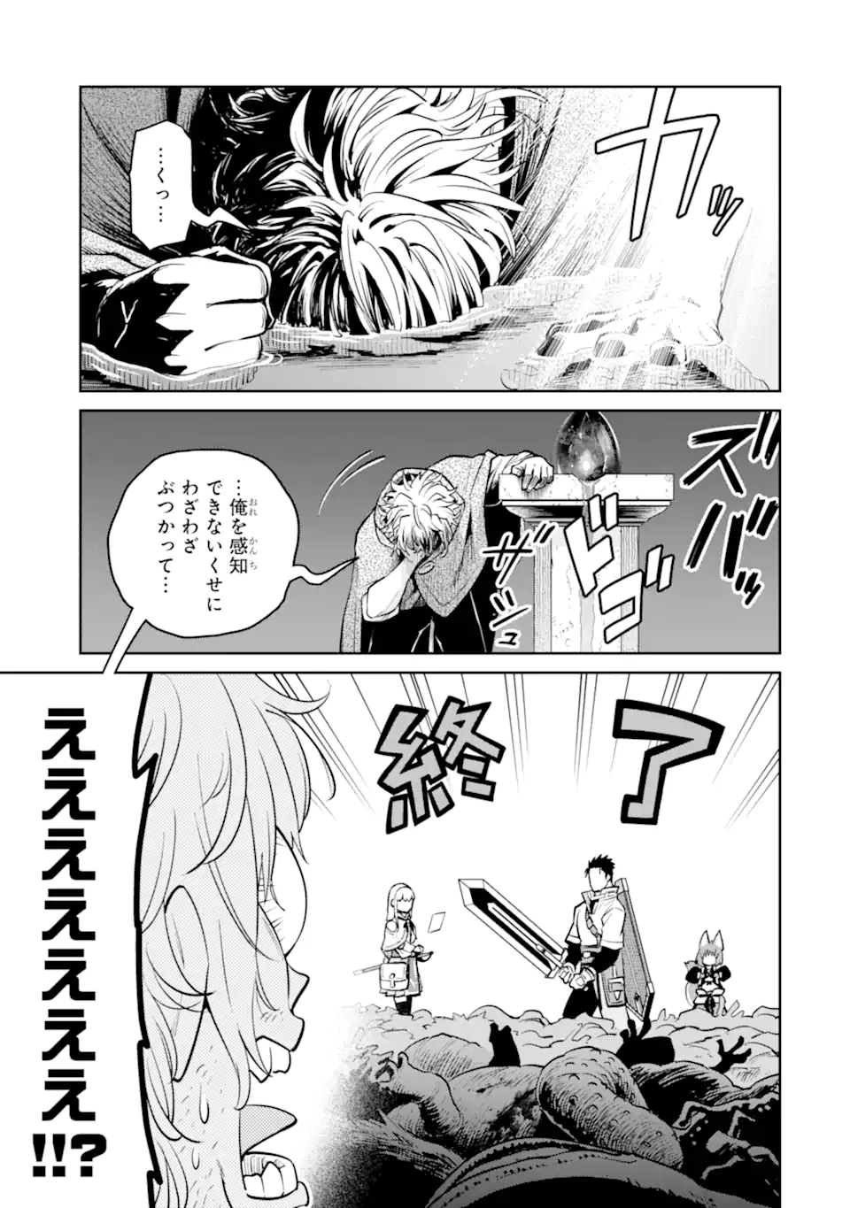Saikyou wa Inaka Nouka no Ossan deshita: Saikou Rank no Dragon o Kujo Shita Kekka, Jitsuryoku ga Sekai ni Baremashita Chapter 19.3 2ページ