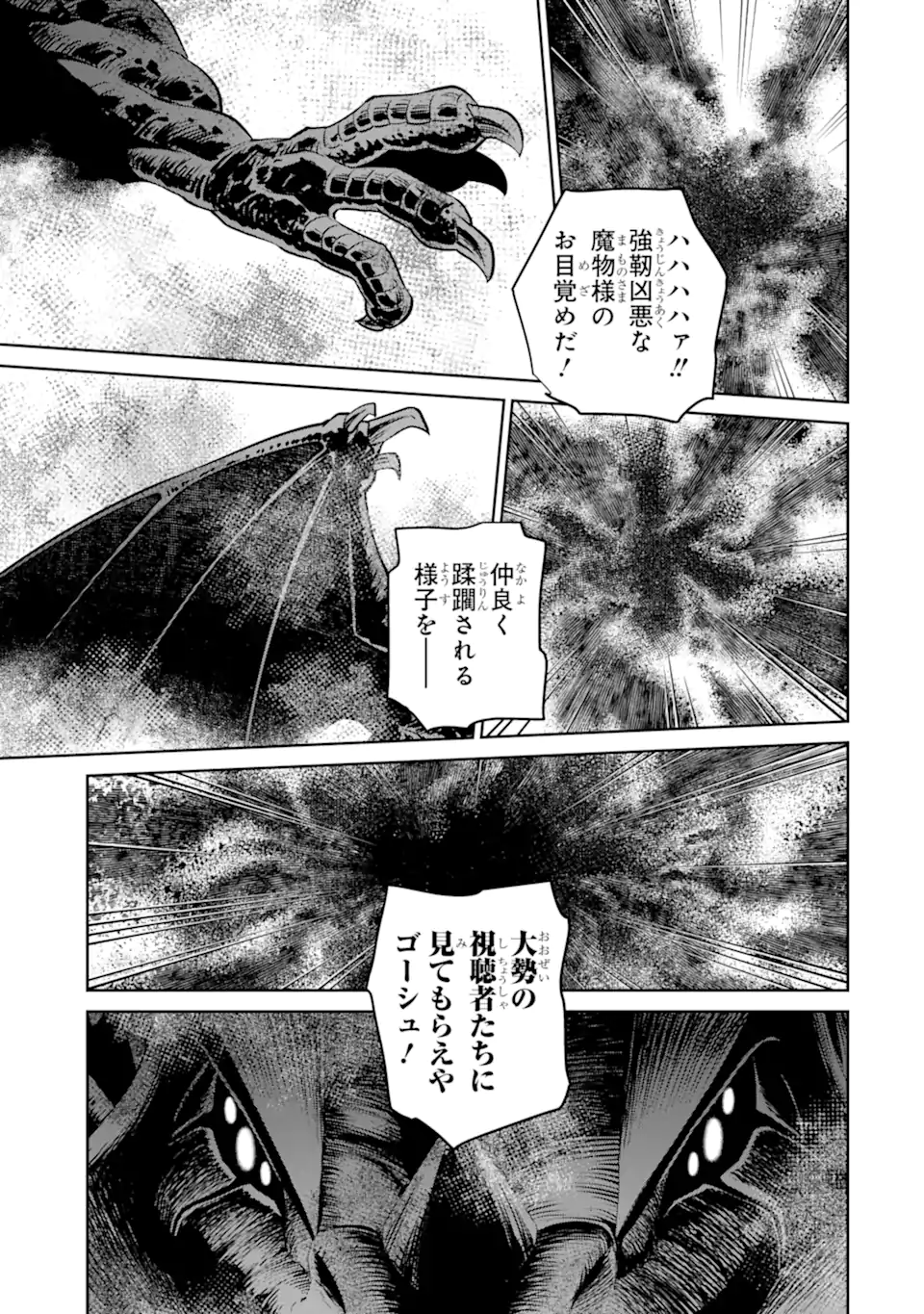 Saikyou wa Inaka Nouka no Ossan deshita: Saikou Rank no Dragon o Kujo Shita Kekka, Jitsuryoku ga Sekai ni Baremashita Chapter 19.3 12ページ