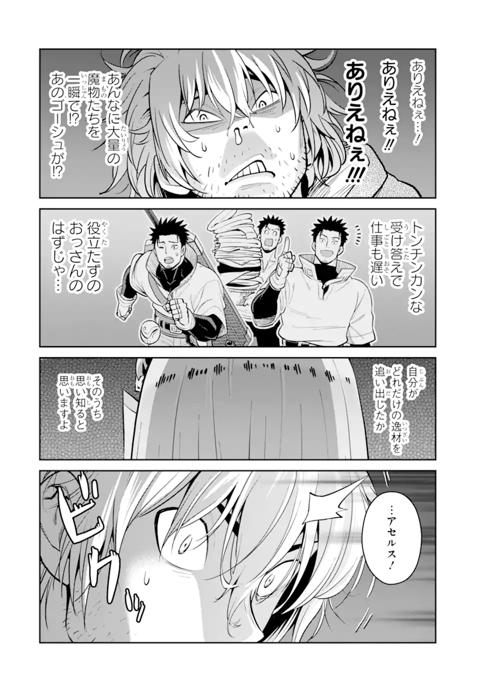 Saikyou wa Inaka Nouka no Ossan deshita: Saikou Rank no Dragon o Kujo Shita Kekka, Jitsuryoku ga Sekai ni Baremashita Chapter 19.3 3ページ