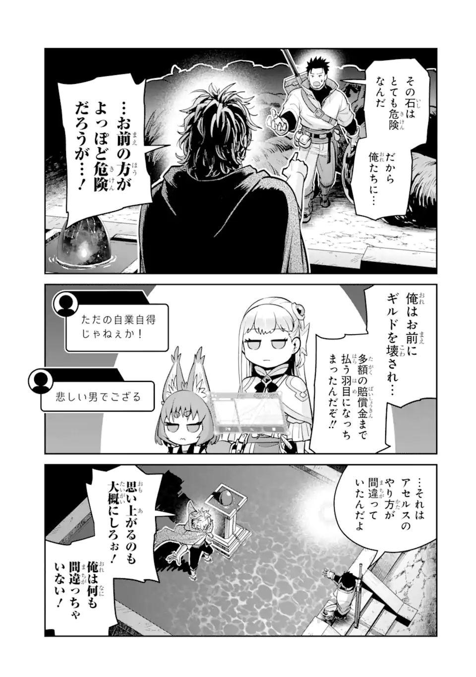 Saikyou wa Inaka Nouka no Ossan deshita: Saikou Rank no Dragon o Kujo Shita Kekka, Jitsuryoku ga Sekai ni Baremashita Chapter 19.3 4ページ