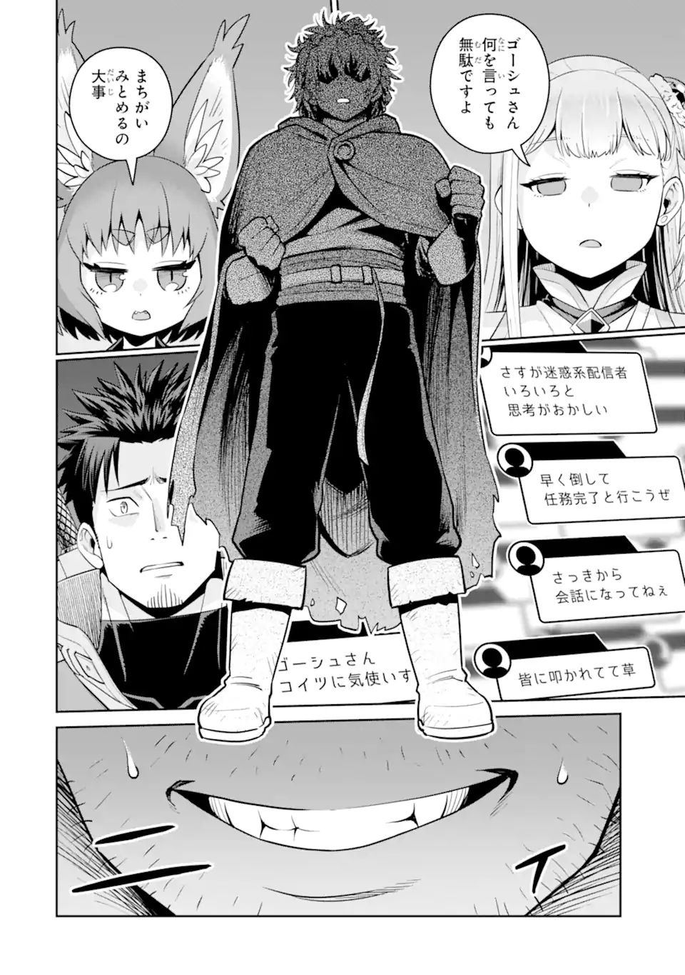 Saikyou wa Inaka Nouka no Ossan deshita: Saikou Rank no Dragon o Kujo Shita Kekka, Jitsuryoku ga Sekai ni Baremashita Chapter 19.3 5ページ
