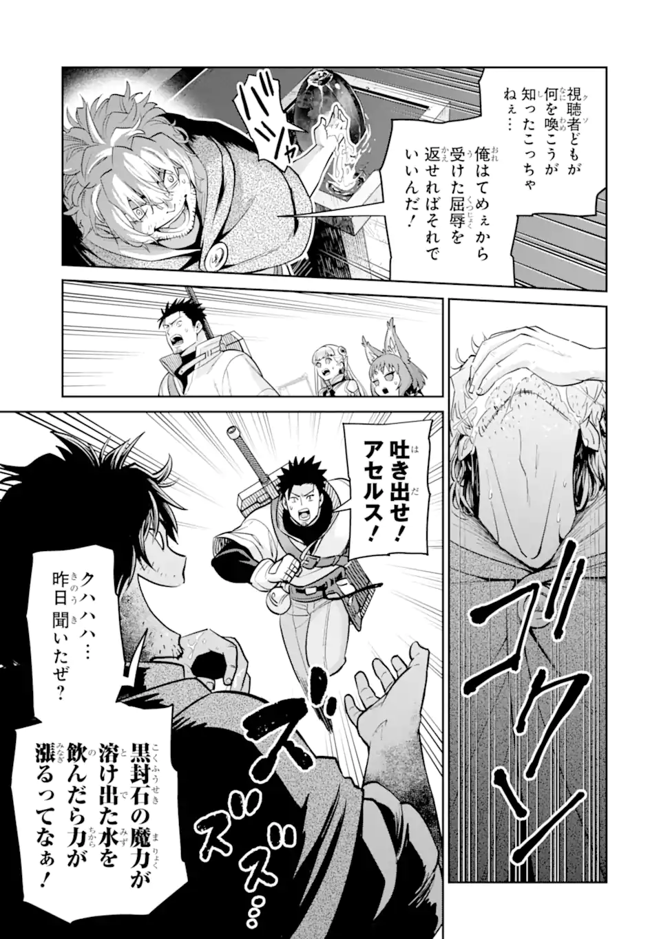 Saikyou wa Inaka Nouka no Ossan deshita: Saikou Rank no Dragon o Kujo Shita Kekka, Jitsuryoku ga Sekai ni Baremashita Chapter 19.3 6ページ