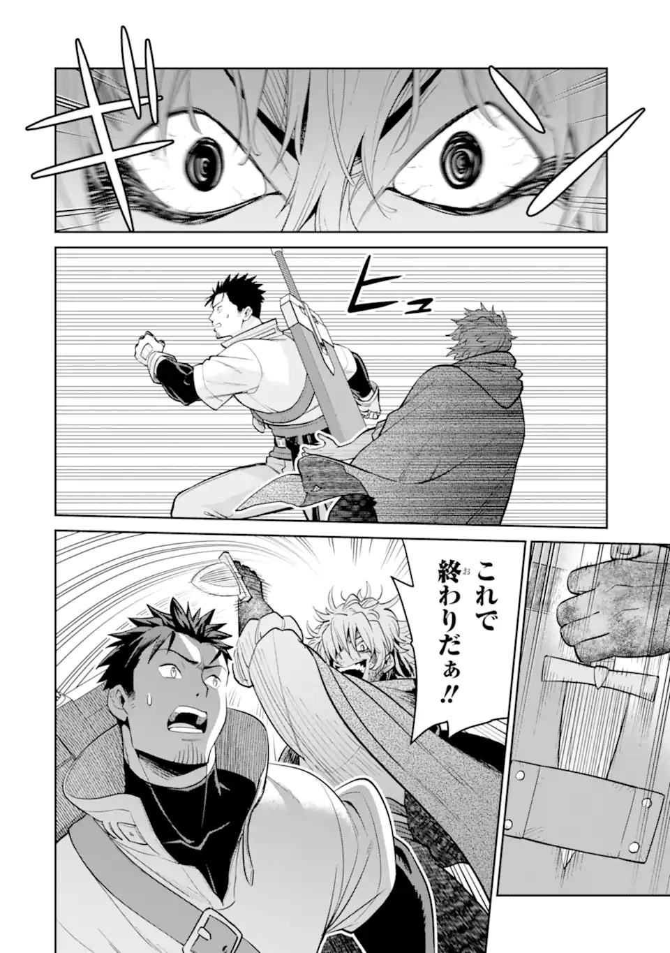 Saikyou wa Inaka Nouka no Ossan deshita: Saikou Rank no Dragon o Kujo Shita Kekka, Jitsuryoku ga Sekai ni Baremashita Chapter 19.3 7ページ