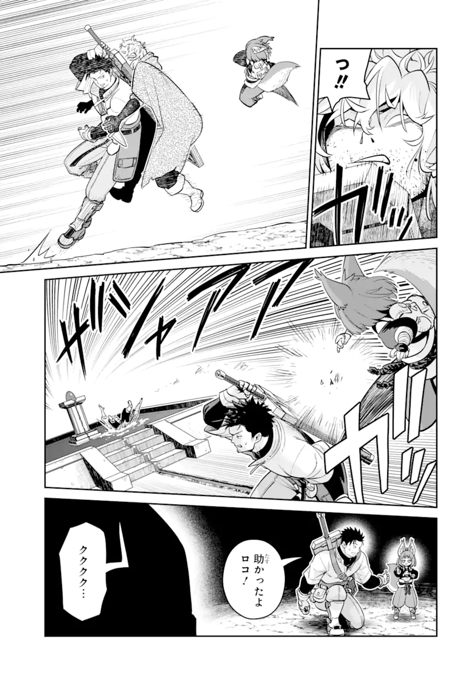 Saikyou wa Inaka Nouka no Ossan deshita: Saikou Rank no Dragon o Kujo Shita Kekka, Jitsuryoku ga Sekai ni Baremashita Chapter 19.3 8ページ