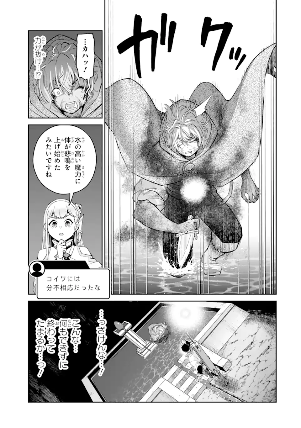 Saikyou wa Inaka Nouka no Ossan deshita: Saikou Rank no Dragon o Kujo Shita Kekka, Jitsuryoku ga Sekai ni Baremashita Chapter 19.3 10ページ